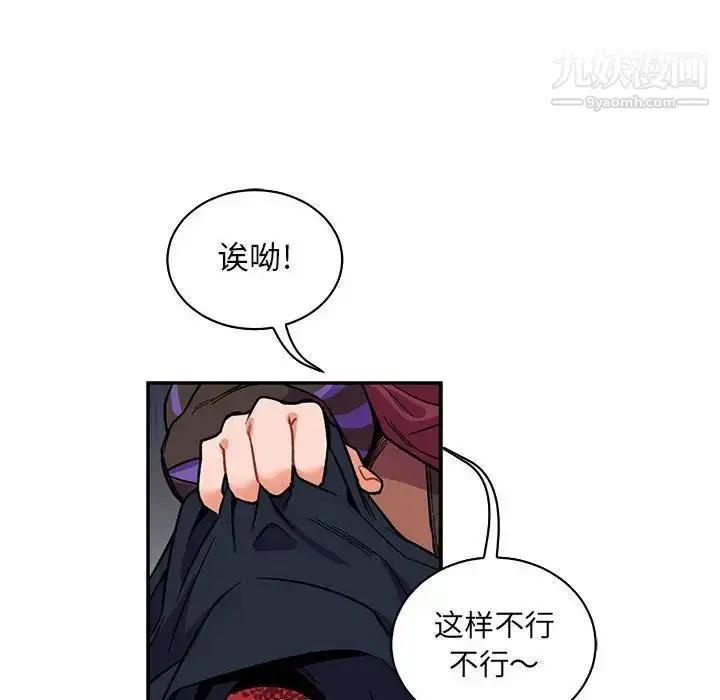 漫画《亲爱的你-Liebling！》第66话第92张图