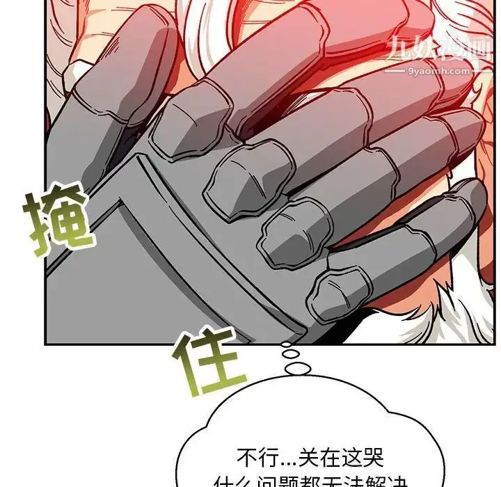 漫画《亲爱的你-Liebling！》第116话第110张图