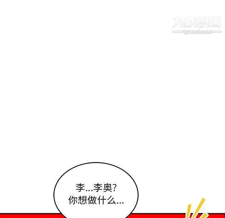 漫画《亲爱的你-Liebling！》第116话第113张图