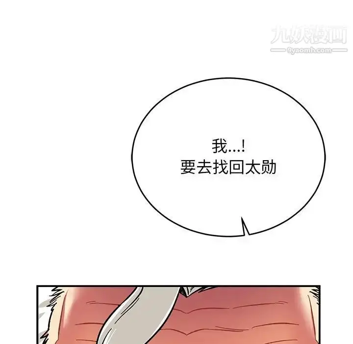 漫画《亲爱的你-Liebling！》第116话第115张图