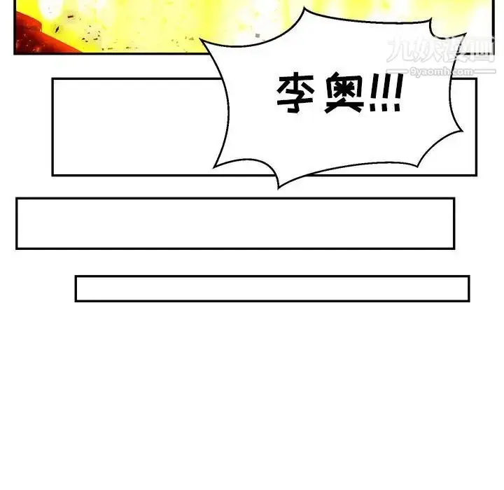 漫画《亲爱的你-Liebling！》第116话第118张图