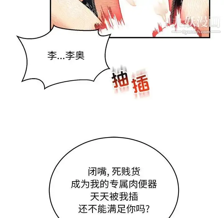 漫画《亲爱的你-Liebling！》第116话第125张图