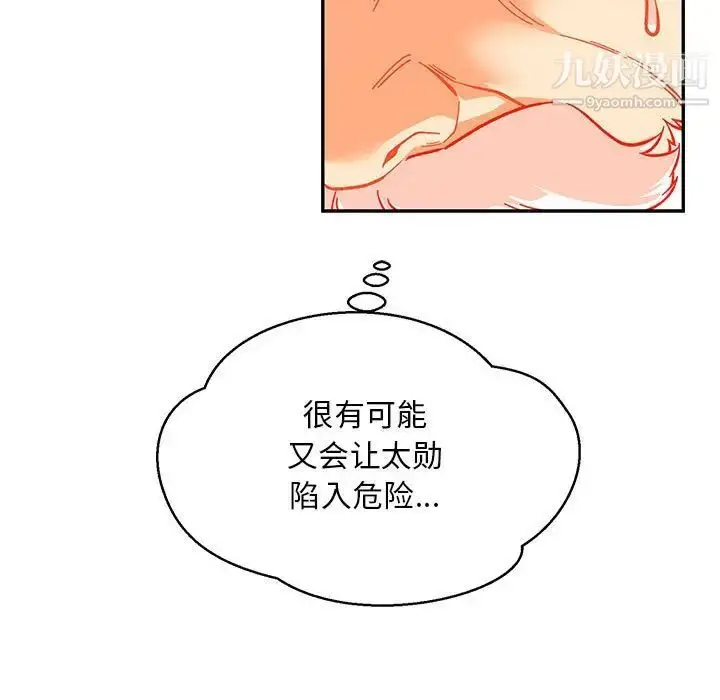漫画《亲爱的你-Liebling！》第116话第153张图