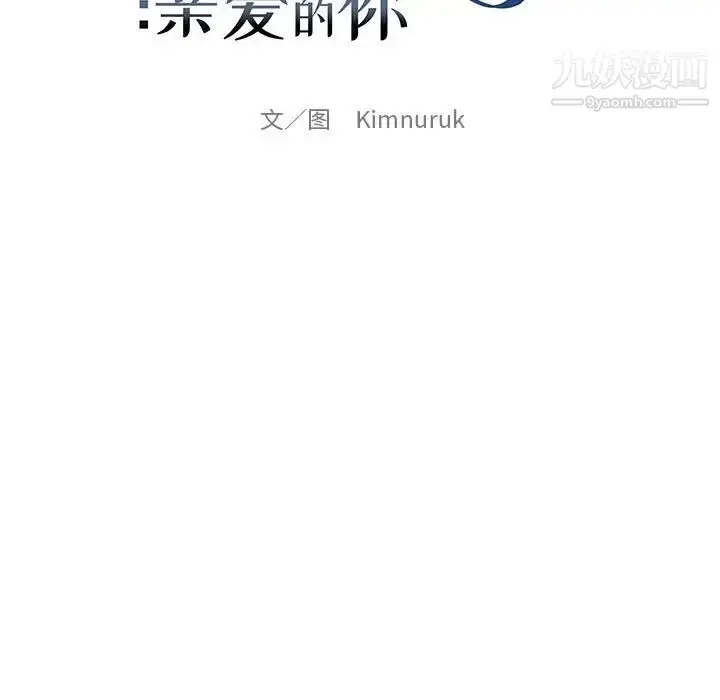 漫画《亲爱的你-Liebling！》第116话第19张图