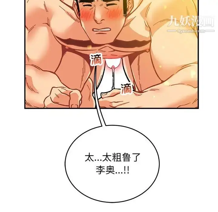 漫画《亲爱的你-Liebling！》第116话第71张图