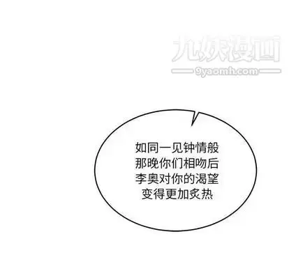 漫画《亲爱的你-Liebling！》第55话第99张图
