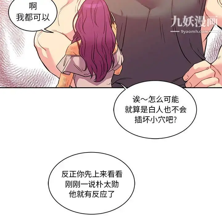 漫画《亲爱的你-Liebling！》第21话第13张图