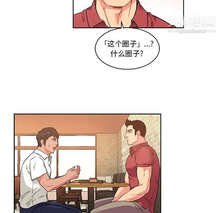 漫画《亲爱的你-Liebling！》第21话第19张图