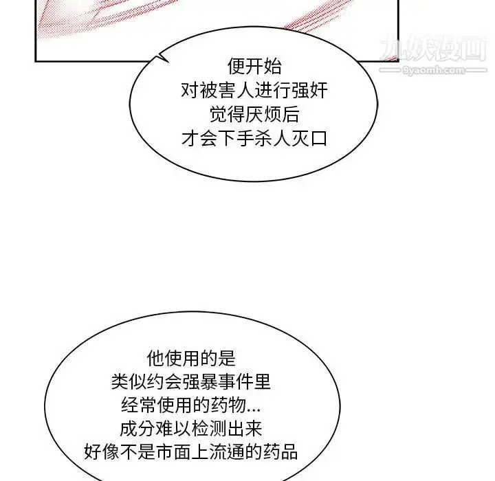 漫画《亲爱的你-Liebling！》第21话第43张图