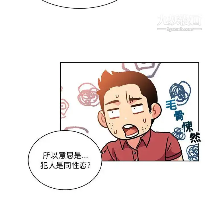 漫画《亲爱的你-Liebling！》第21话第44张图