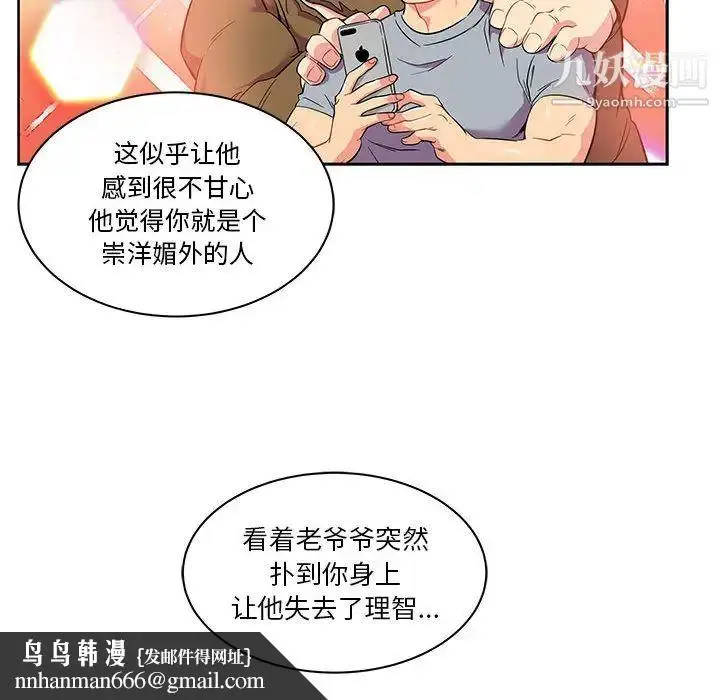 漫画《亲爱的你-Liebling！》第21话第54张图