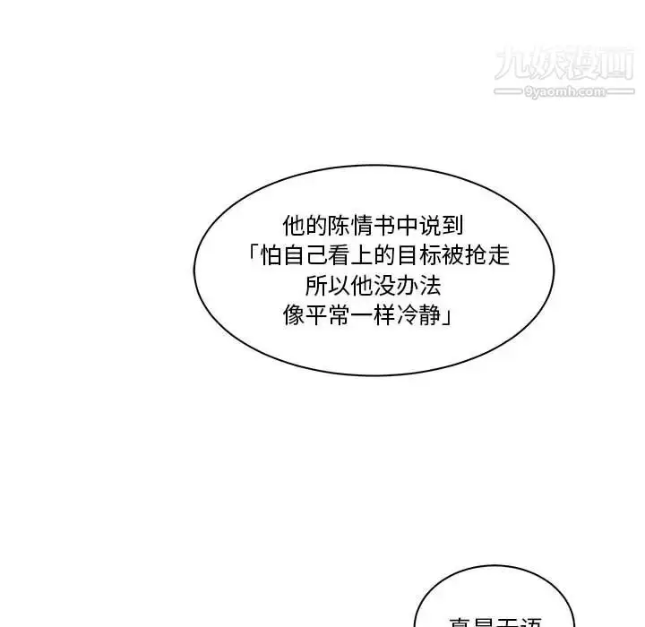 漫画《亲爱的你-Liebling！》第21话第55张图