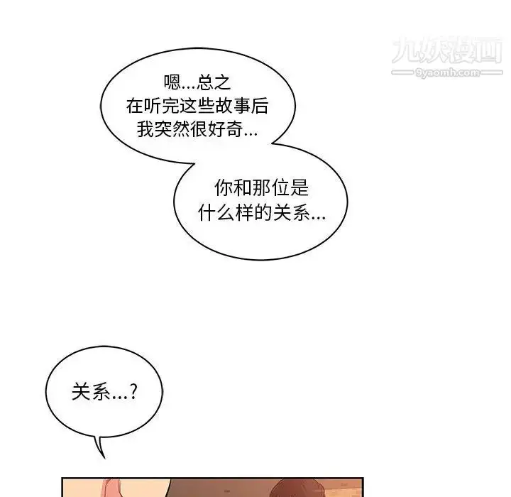 漫画《亲爱的你-Liebling！》第21话第58张图
