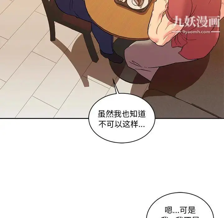 漫画《亲爱的你-Liebling！》第21话第88张图