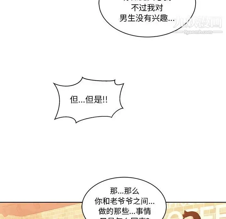 漫画《亲爱的你-Liebling！》第21话第90张图