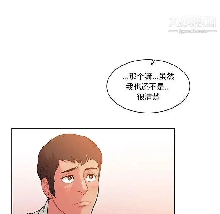 漫画《亲爱的你-Liebling！》第21话第92张图