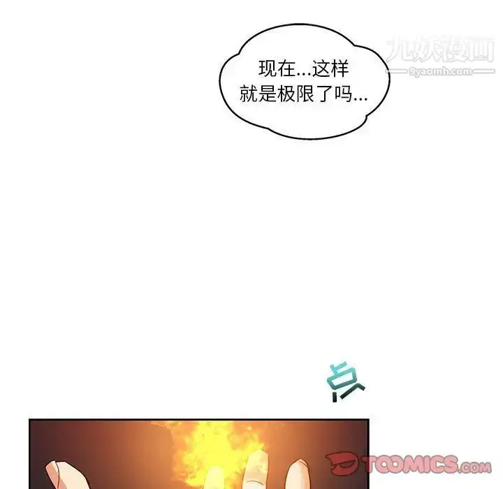 漫画《亲爱的你-Liebling！》第45话第116张图
