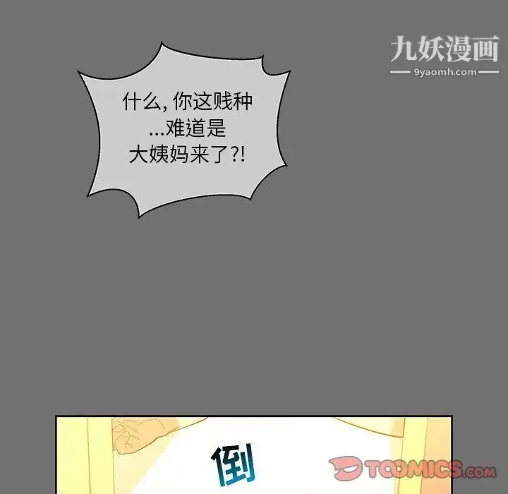 漫画《亲爱的你-Liebling！》第45话第12张图