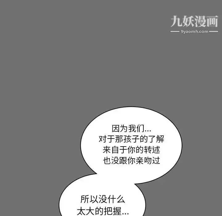 漫画《亲爱的你-Liebling！》第45话第14张图