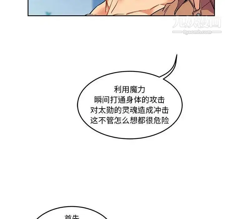 漫画《亲爱的你-Liebling！》第45话第149张图