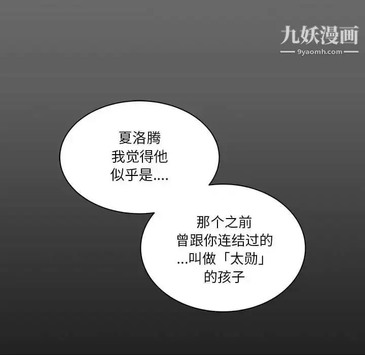 漫画《亲爱的你-Liebling！》第45话第18张图