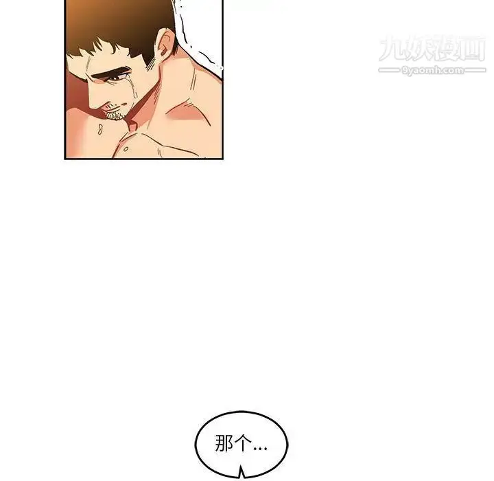 漫画《亲爱的你-Liebling！》第45话第42张图