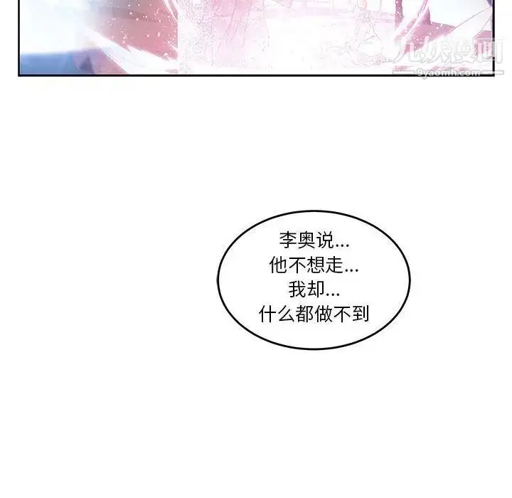 漫画《亲爱的你-Liebling！》第45话第50张图