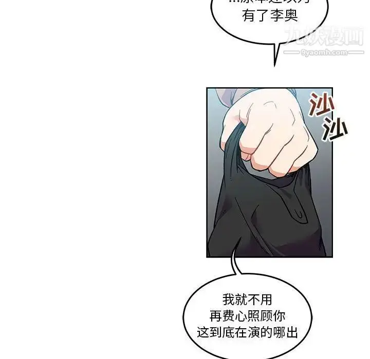 漫画《亲爱的你-Liebling！》第45话第86张图