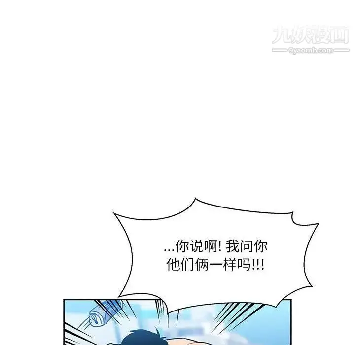 漫画《亲爱的你-Liebling！》第45话第99张图