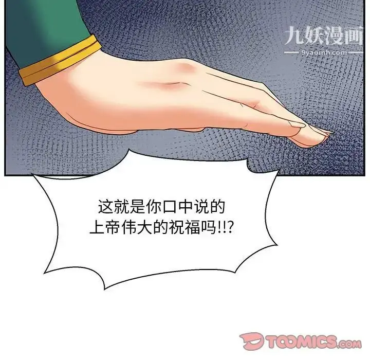 漫画《亲爱的你-Liebling！》第82话第12张图