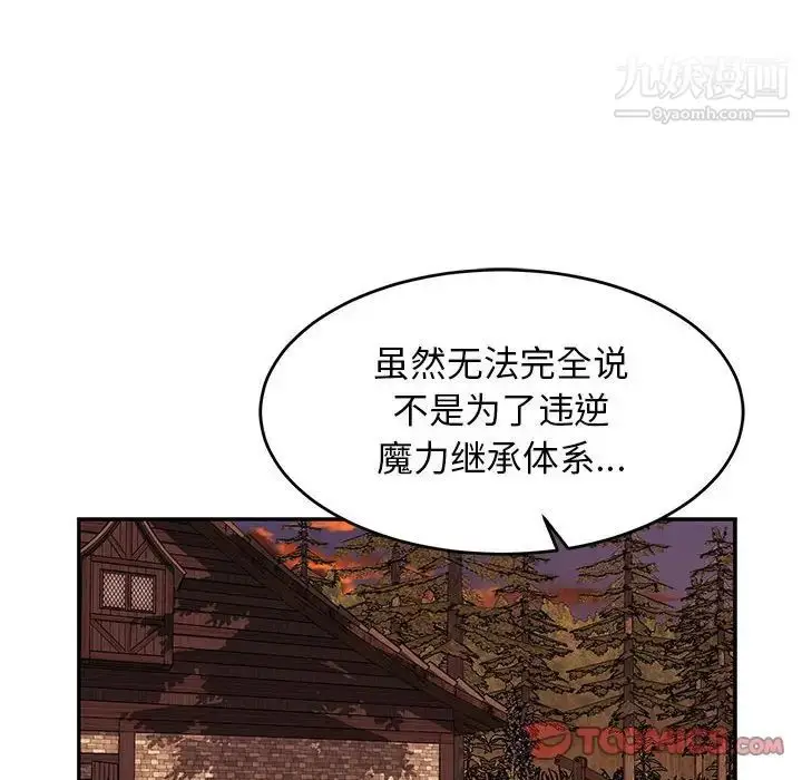漫画《亲爱的你-Liebling！》第82话第120张图