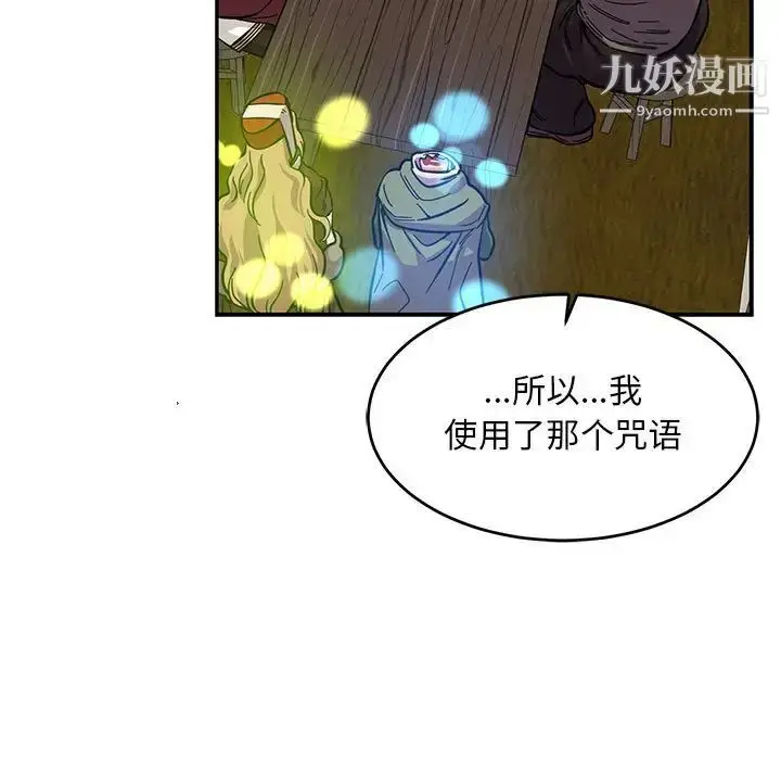 漫画《亲爱的你-Liebling！》第82话第125张图