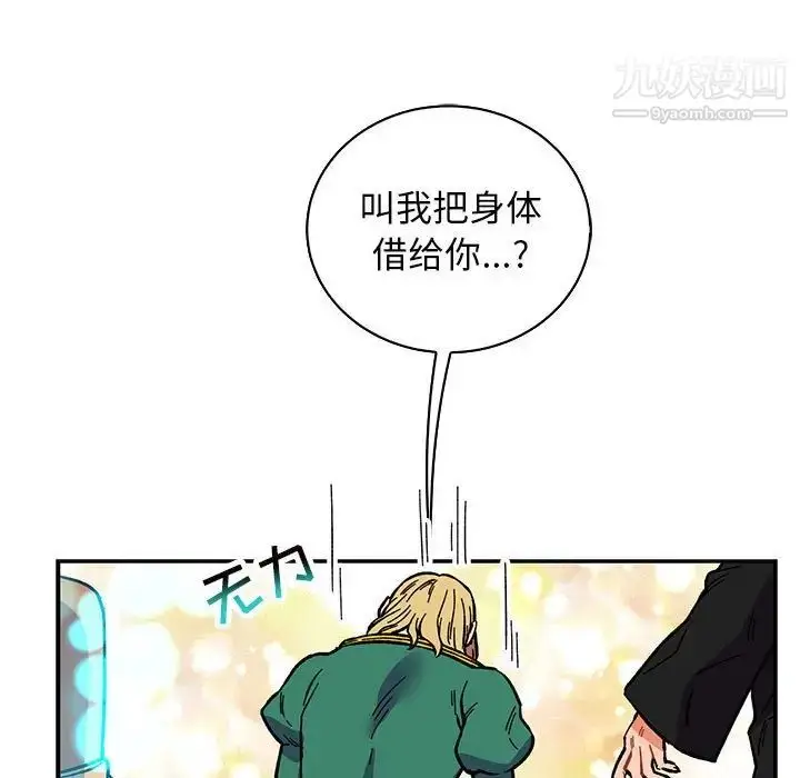漫画《亲爱的你-Liebling！》第82话第13张图