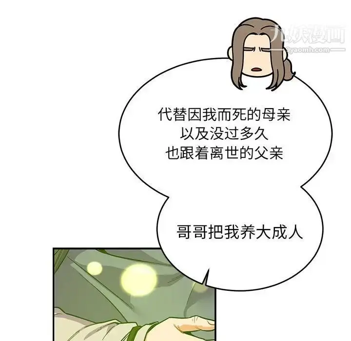 漫画《亲爱的你-Liebling！》第82话第134张图