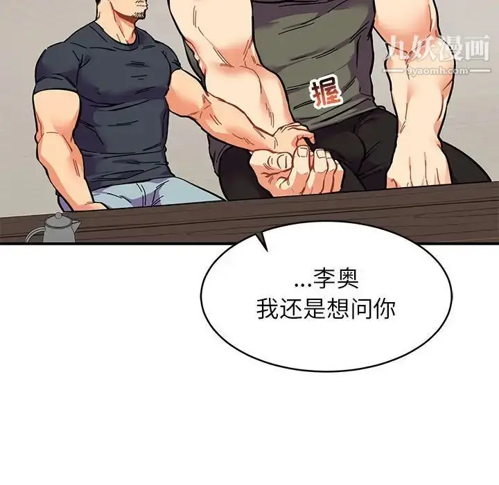 漫画《亲爱的你-Liebling！》第82话第146张图