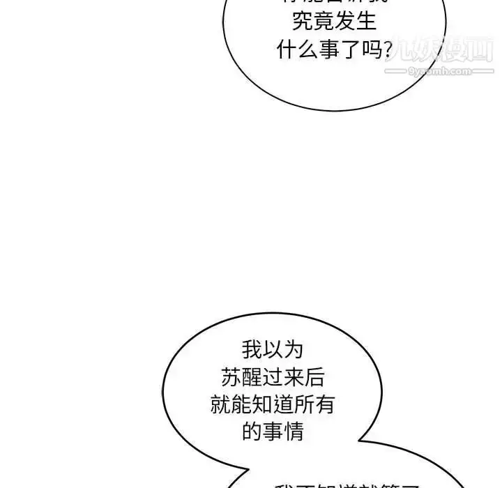 漫画《亲爱的你-Liebling！》第82话第149张图