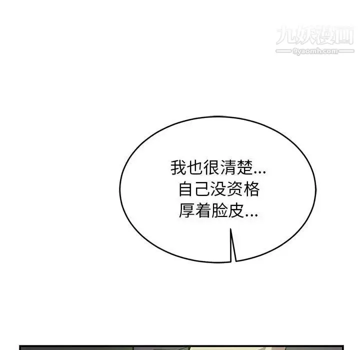 漫画《亲爱的你-Liebling！》第82话第157张图