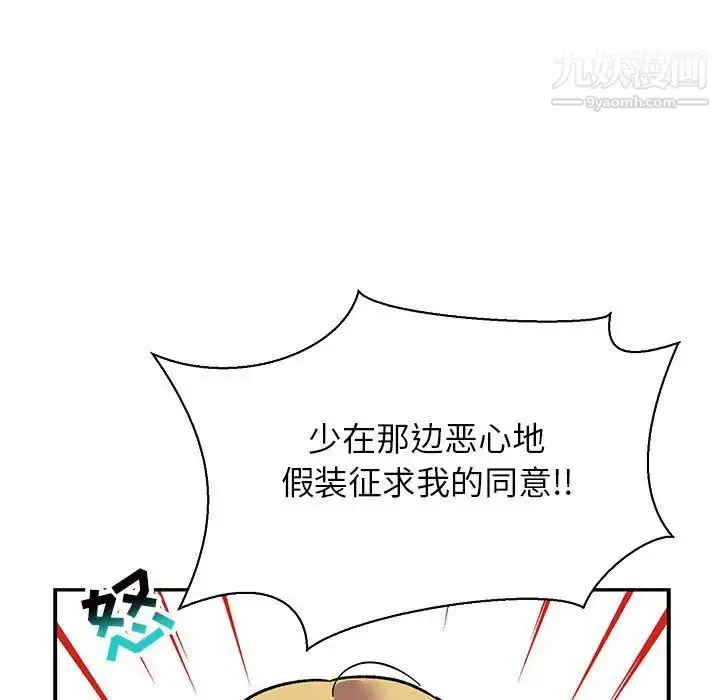 漫画《亲爱的你-Liebling！》第82话第17张图