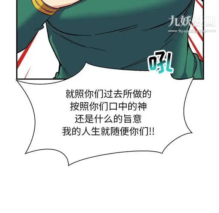 漫画《亲爱的你-Liebling！》第82话第19张图