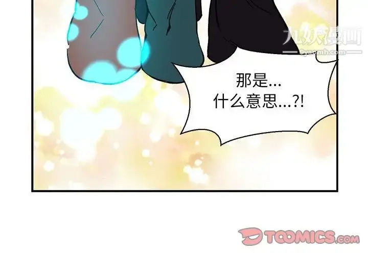 漫画《亲爱的你-Liebling！》第82话第3张图