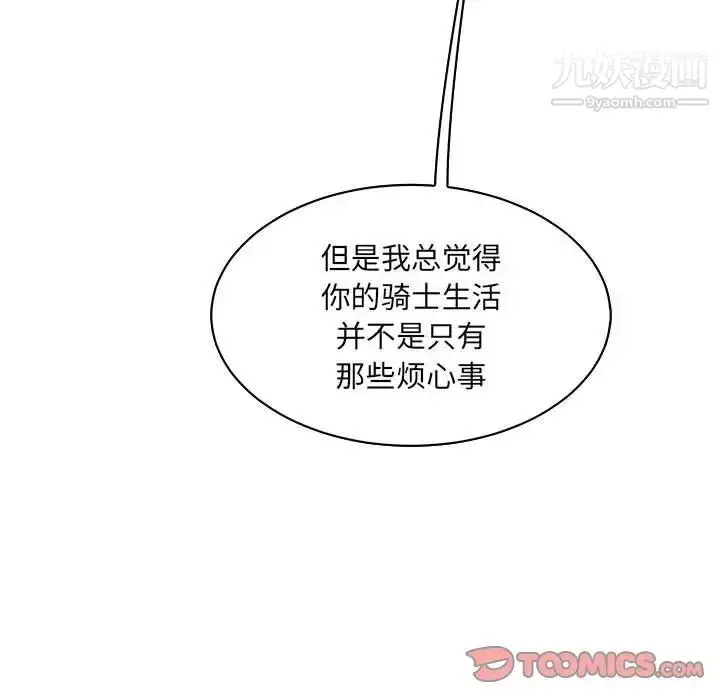 漫画《亲爱的你-Liebling！》第82话第39张图