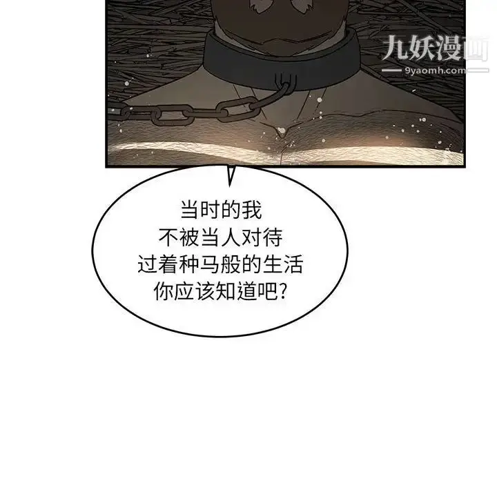 漫画《亲爱的你-Liebling！》第82话第44张图
