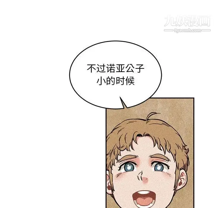 漫画《亲爱的你-Liebling！》第82话第52张图