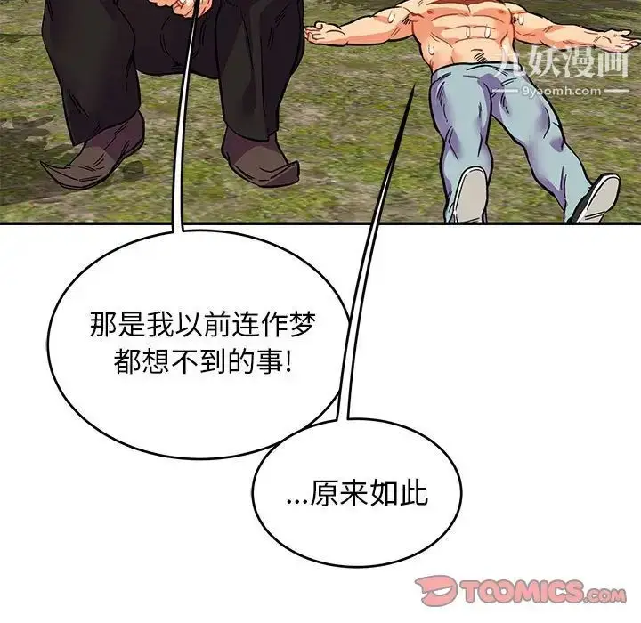 漫画《亲爱的你-Liebling！》第82话第57张图