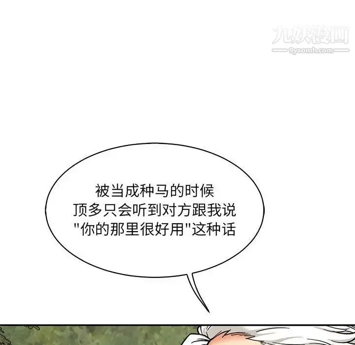 漫画《亲爱的你-Liebling！》第82话第60张图