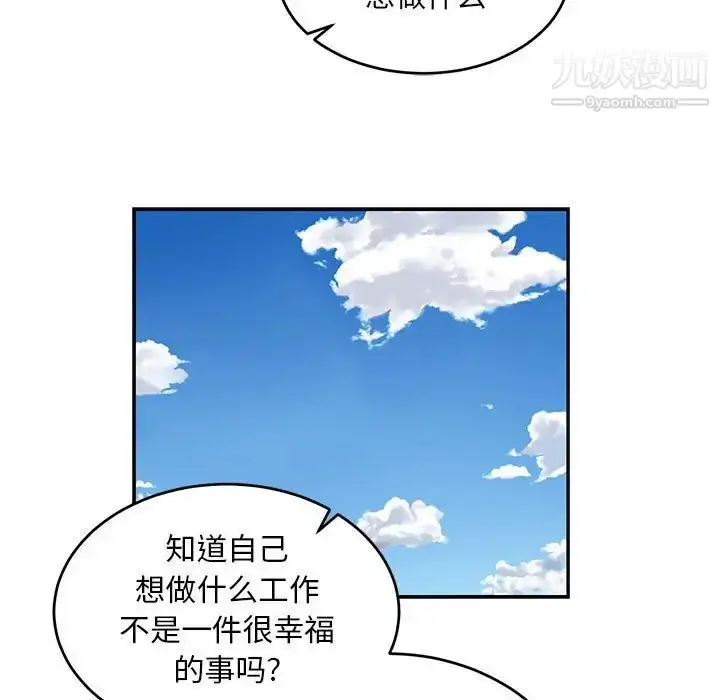 漫画《亲爱的你-Liebling！》第82话第73张图