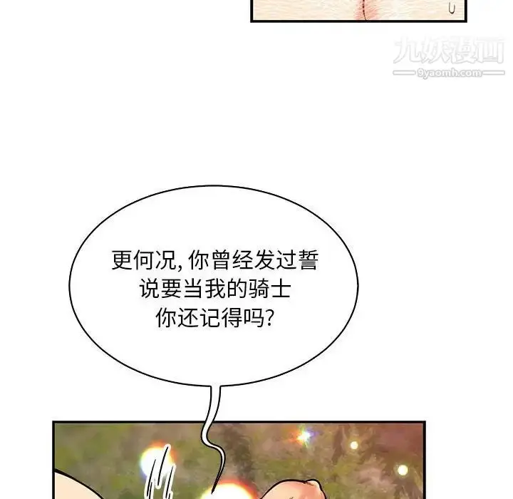 漫画《亲爱的你-Liebling！》第82话第76张图