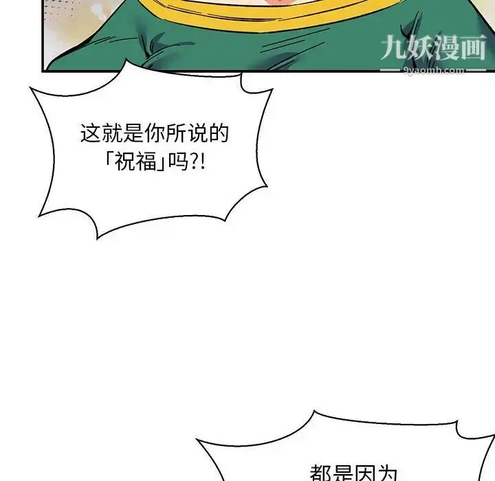 漫画《亲爱的你-Liebling！》第82话第8张图