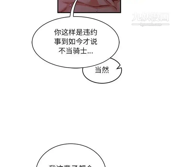 漫画《亲爱的你-Liebling！》第82话第80张图