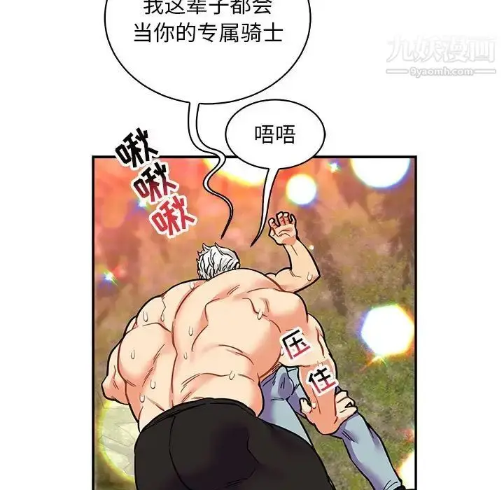 漫画《亲爱的你-Liebling！》第82话第81张图